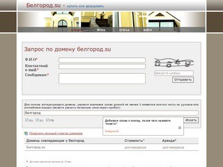 Белгород.su :: купить домен