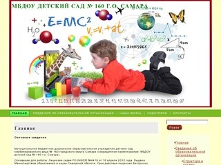 МБДОУ Детский сад № 160 г.о. Самара