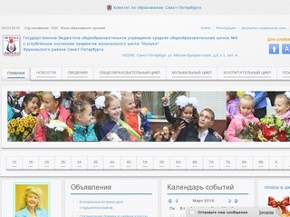 ГБОУ Школа «Музыка» Фрунзенского района Санкт-Петербурга