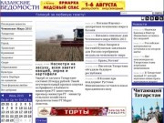Газета Казанские ведомости - новости Казани