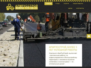 АрмРусСтрой | Асфальтирование дорог и ямочный ремонт