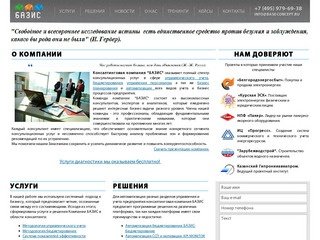 Базис Консалтинг  - Консалтинговая компания БАЗИС. Методология и автоматизация.