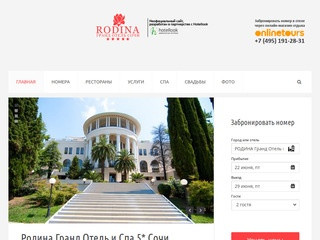 Родина Гранд Отель и Спа 5* Сочи - гостиница Rodina Grand Hotel & Spa Sochi