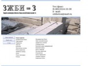 ЗЖБИ-3 :: железобетонные изделия (ЖБИ), каталог железобетонных изделий 