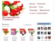 Товары | Доставка цветов Ульяновск