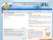 Главное управление МЧС России по Курской области