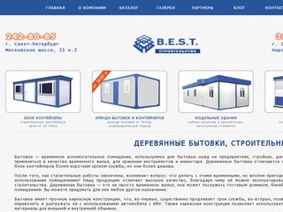 Изготовление, продажа и аренда бытовок в СПБ (Санкт-Петербурге) Главная страница сайта