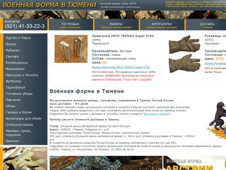 Военная форма в Тюмени купить продажа военная одежда цена