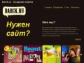 Barck.ru - Создание сайтов