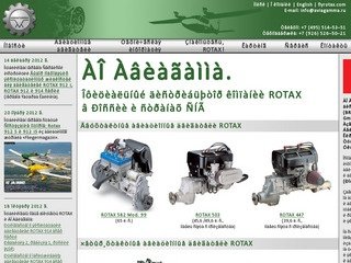 Авиагамма  авиационные двигатели ROTAX