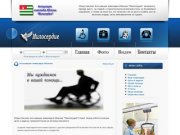 Ассоциация инвалидов абхазии