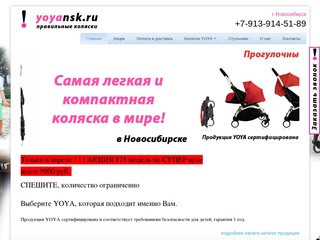 Коляска YOYA - новый уровень качества и удобства. - Коляска YOYA в Новосибирске