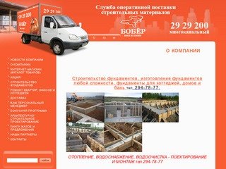 Продажа и поставка строительных материалов ООО Бобер г. Уфа