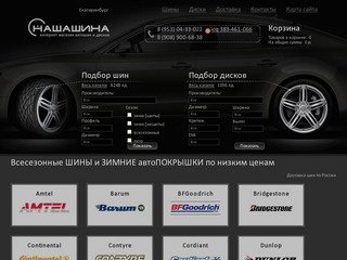 Купить шины / резину для авто: Yokohama, Nokian Hakkapeliitta