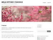 Мед оптом с пасеки | Пасека Виноградова в Нижегородской области