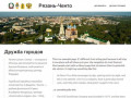 Рязань-Ченто – Общество дружбы городов