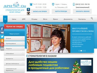 Стоматология в Казани с низкими ценами 