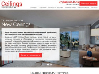 New Ceilings | Натяжные потолки в Геленджике