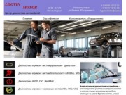 LOGVIN MOTOR центр диагностики и ремонта автомобилей в Нивартовске 