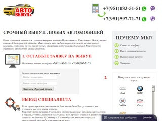 Срочный Выкуп авто в г. Прокопьевске. Новокузнецк Кемеровская область, Перекупы