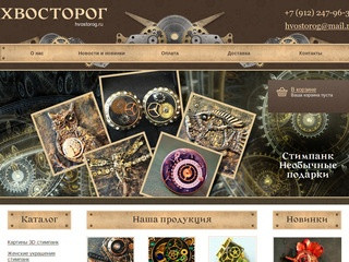 ХВОСТОРОГ - интернет-магазин подарков ручной работы г. Екатеринбург
