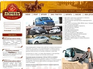 Транспортная компания ЯМЩИКЪ: аренда и прокат авто в Череповце и Вологде