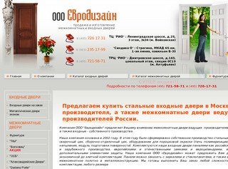 Купить межкомнатные двери и стальные входные двери от производителя в Москве