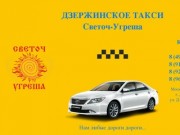 Дзержинское Такси Светоч-Угреша - Дзержинский Московской области