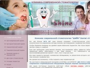 Стоматология Shine, ортопедический, хирургический прием, записаться на прием в Киеве, Украина