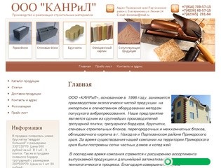 Производство и реализация строительных материалов ООО КАНРиЛ
