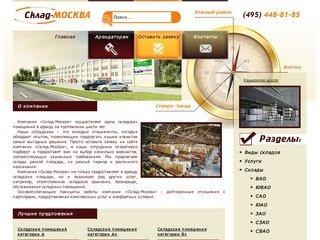 Склад-Москва. Аренда складских помещений, складские услуги в Москве