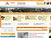 Бийский городской портал – ПроБийск.ру
