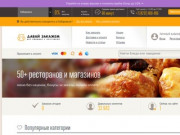 Доставка еды в Хабаровске. Более 40 заведений: доставка пиццы, суши, бургеров