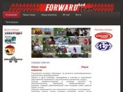 О команде - Официальная страница команды "Forward Team"