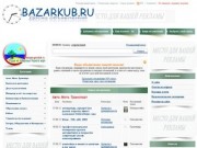 Доска бесплатных объявлений Краснодара и Краснодарского края