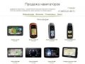 Магазин навигаторов  в Туле ropopo.ru
