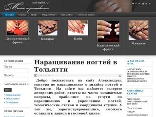 Наращивание ногтей в Тольятти