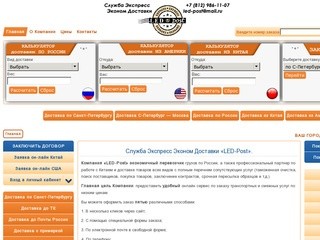 Сайт службы экспресс доставки по России, транспортная компания 