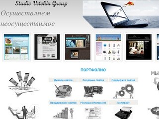 Интернет-студия SVG (Studio Vetohin Group) - SVG (Studio Vetohin Group)