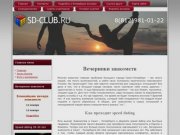 Вечеринки знакомств и вечера флирта в формате speed dating в Санкт - Петербурге