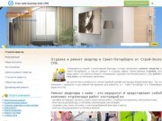 Отделка квартир в Санкт-Петербурге - Качественно и недорого Строй-Экско СПБ.