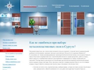 Пластиковые окна, Сургут. Компания, Промсиб.