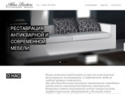 Atlas-restore :: Реставрация и Ремонт Мебели :: Москва, Нахабино, Красногорск, Одинцово