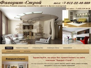 Строительная компания Екатеринбурга - 