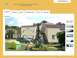 Официальный сайт гостиницы "Пшада"