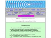 Институт электродинамики г.Новосибирск