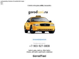 «Город Такси» - Заказ такси в Москве, фиксированная цена, все районы