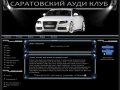 Саратовский Ауди клуб - Новости