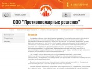 Проектирования систем противопожарной защиты Инженерных сетей Установка систем пожаротушения