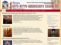 СППС – сайт прихода Свято-Петро-Павловского собора г. Минска